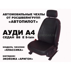 Авточехлы Автопилот для Audi A4 (B7) в Керчи