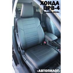 Авточехлы Автопилот для Honda CR-V 4 в Керчи