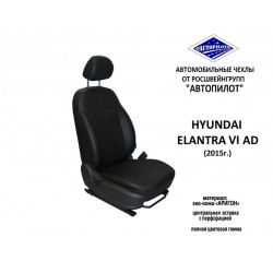 Авточехлы Автопилот для Hyundai Elantra 6 AD (2015+) в Керчи