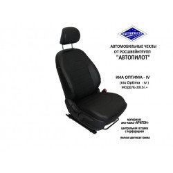 Авточехлы Автопилот для KIA Optima 4 в Керчи