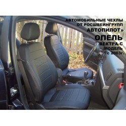 Авточехлы Автопилот для Opel Vectra C в Керчи