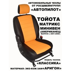 Авточехлы Автопилот для Toyota Matrix в Керчи