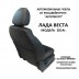Авточехлы Автопилот для Lada Vesta в Керчи